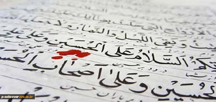 برگزاری مراسم  زیارت عاشورادهه اول محرم هرروزصبح درمحل نمازخانه دانشکده