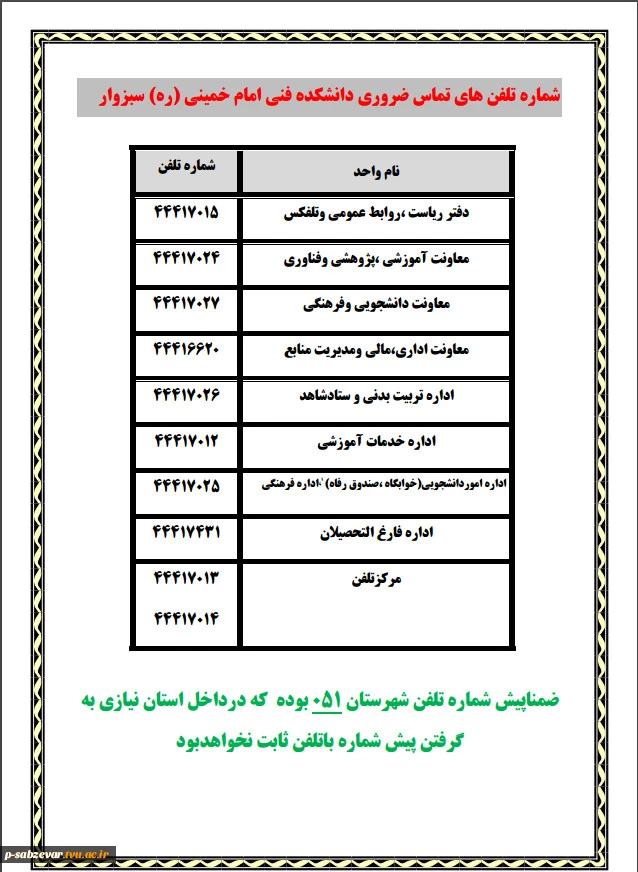 لیست شماره  تلفن
