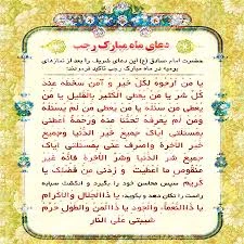 تبریک ماه رجب
