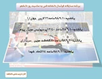 برنامه مسابقات فوتسال به مناسبت گرامیداشت روز دانشجو 2