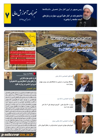 خبرنامه آموزش عالی