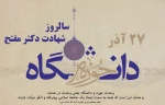 27 آذر ماه روز وحدت حوزه و دانشگاه گرامی باد  2