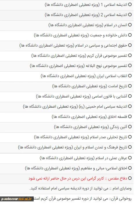لیست دروس معارف