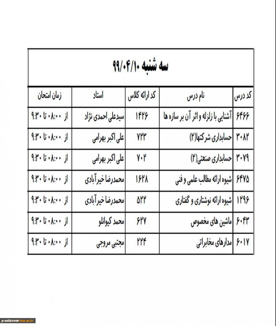 برنامه امتحانات  6
