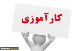دفترچه کارآموزی 2