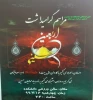 برگزاری مراسم زیارت عاشورا در دانشکده های فنی سبزوار همزمان با فرا رسیدن ایام سوگواری اربعین حسینی  2