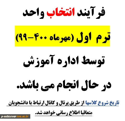 اطلاع رسانی دانشجویان  جدید الورود