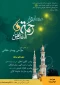 برگزاری مسابقه در بخش طراحی پوستر و نقاشی