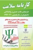 آخزین مهلت تکمیل کارنامه سلامت  2