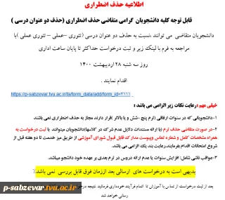 اطلاعیه مهم  حذف اضطراری