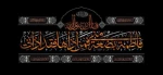فرارسیدن سالروز شهادت مظلومانه یگانه دختر پیامبر گرامی اسلام صلّی‌الله‌علیه‌وآله‌وسلّم، حضرت فاطمه زهرا سلام‌الله‌علیها را به تمامی شیفتگان و عاشقان آن حضرت تسلیت عرض می‌نماییم. 2