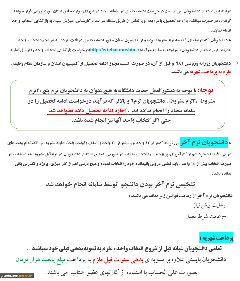 اطلاعیه شماره یک انتخاب واحد  11