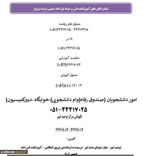 لیست شماره ها
