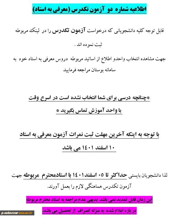 تک درس