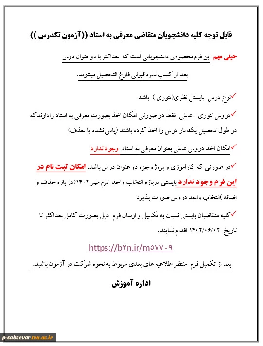 معرفی به استاد