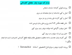 اطلاعیه شماره 2 ثبت نام دانشجویان مقطع کاردانی ورودی مهر و بهمن ماه  3