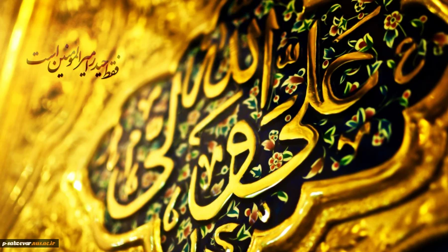 ولادت با سعادت علی بن ابی‌طالب (ع) بر دوستداران آن حضرت مبارک باد 2