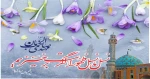 میلاد منجی عالم بشریت خجسته باد 2