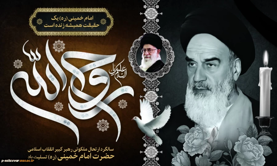 فرارسیدن سالروز ارتحال امام خمینی (ره) تسلیت باد 2