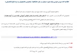 اطلاعیه اخذ دروس عمومی و پایه بصورت مهمان در سایر دانشگاهها   (مخصوص دانشجویان در شرف فارغ التحصیلی ) 2
