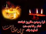 فرارسیدن سالروز شهادت امام رضا (ع) تسلیت باد 2