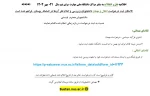 اطلاعیه نقل و انتقالات و مهمان  2