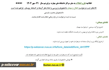 اطلاعیه نقل و انتقالات و مهمان