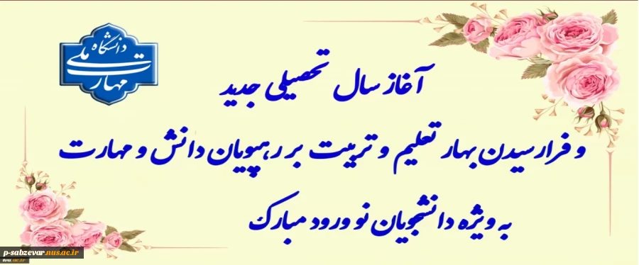 آغاز سال تحصیلی جدید مبارک باد 2