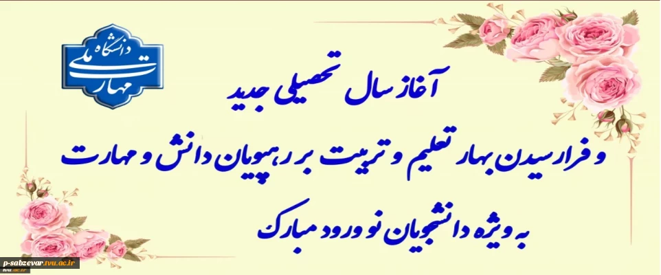 آغاز سال تحصیلی جدید مبارک باد