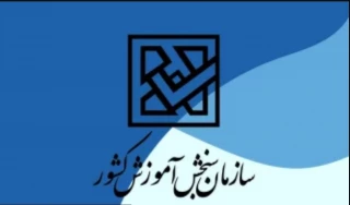 اطلاعیه شماره یک  ثبت نام کاردانی به کارشناسی 
کارنامه پذیرش کاردانی به کارشناسی (کارشناسی ناپیوسته) ۱۴۰۴