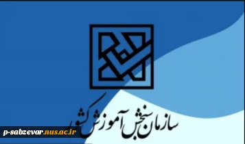 اطلاعیه شماره یک  ثبت نام کاردانی به کارشناسی 
کارنامه پذیرش کاردانی به کارشناسی (کارشناسی ناپیوسته) ۱۴۰۴