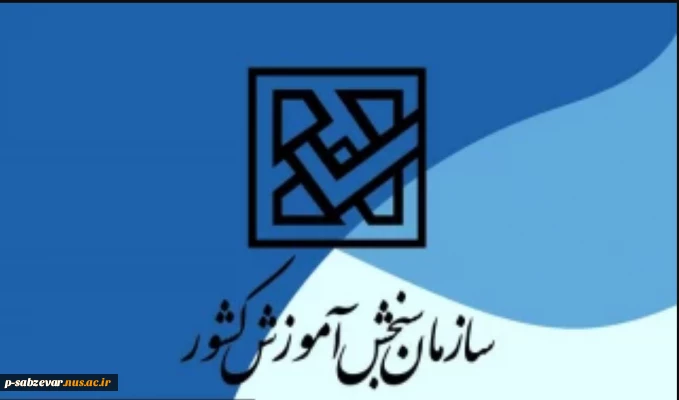 اطلاعیه شماره یک  ثبت نام کاردانی به کارشناسی 
کارنامه پذیرش کاردانی به کارشناسی (کارشناسی ناپیوسته) ۱۴۰۴