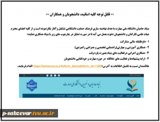 اطلاعیه بنیاد  خیرین