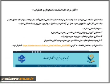 اطلاعیه بنیاد  خیرین