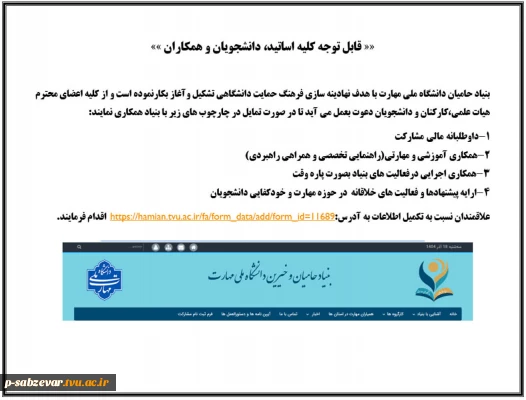 اطلاعیه بنیاد  خیرین