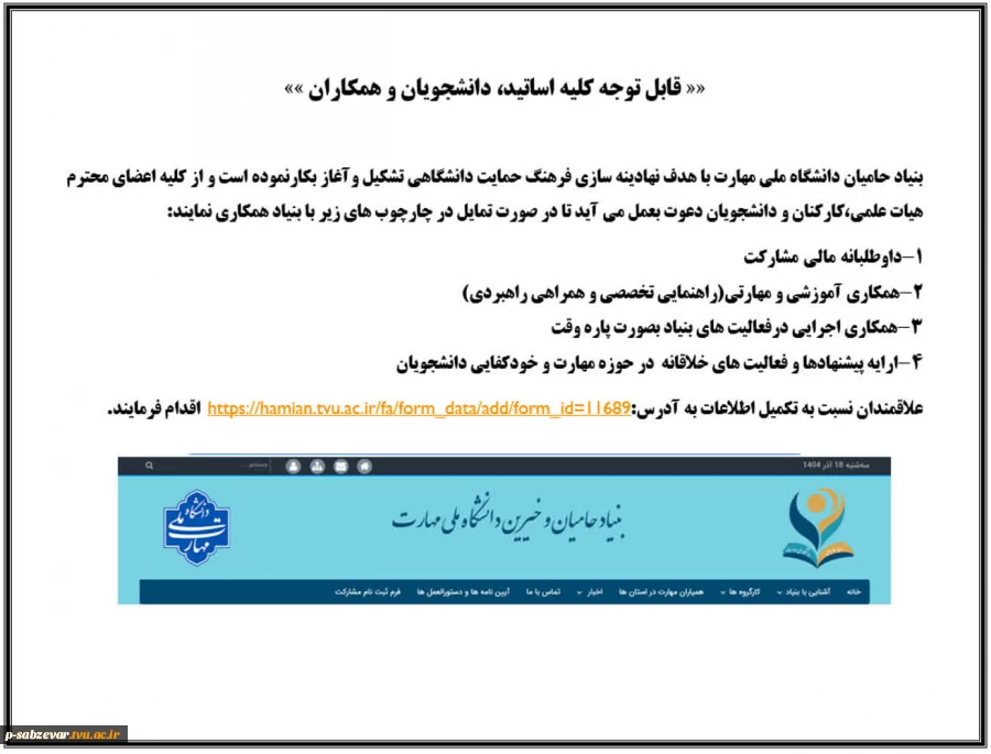 اطلاعیه بنیاد همکاران  2