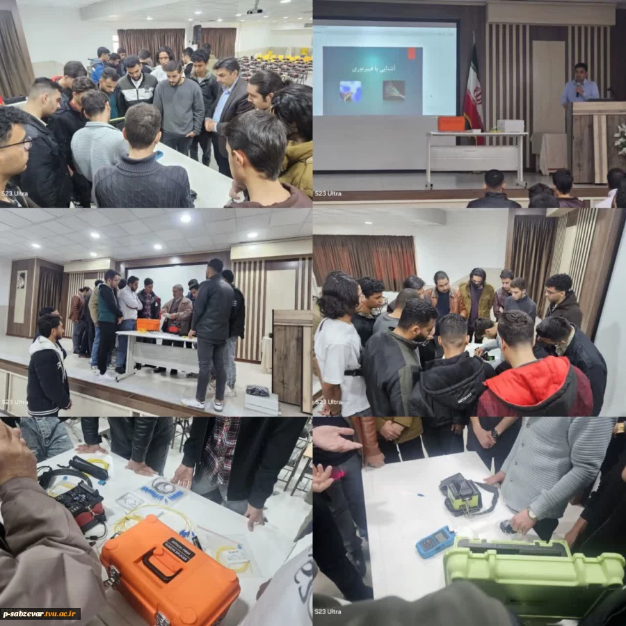 برگزاری ورکشاپ فیبر نوری و دیتا فیوژن با همکاری اساتید و متخصصین شرکت مخابرات شهرستان سبزوار 2