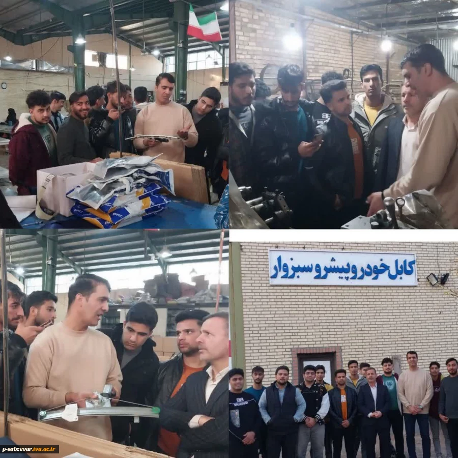 ✅ بازدید دانشجویان از کارگاه صنعتی کابل خودرو پیشرو سبزوار به مناسبت هفته پژوهش 2