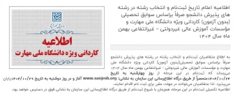 تکمیل ظرفیت کاردانی