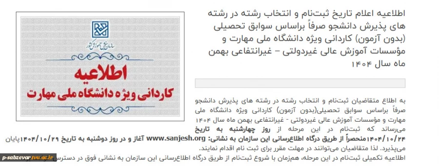 تکمیل ظرفیت کاردانی  2