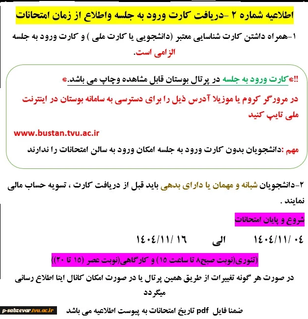آدرس های مهم اینترنتی  اداره آموزش  مخصوص دانشجویان  2