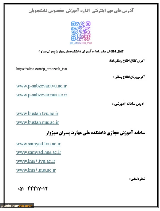 آدرس های مهم اینترنتی  اداره آموزش  مخصوص دانشجویان 2