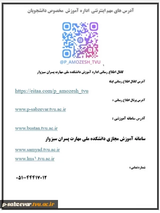 آدرس های مهم اینترنتی  اداره آموزش  مخصوص دانشجویان