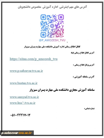 آدرس های مهم اینترنتی  اداره آموزش  مخصوص دانشجویان