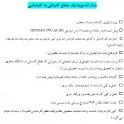 اطلاعیه دانشجویان نوورود (ورودی بهمن ) 2