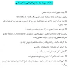 اطلاعیه دانشجویان نوورود (ورودی بهمن ) 2