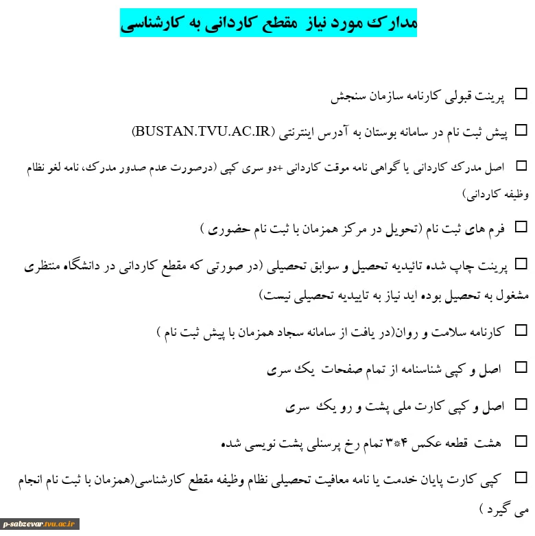 اطلاعیه دانشجویان نوورود (ورودی بهمن ) 2