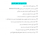 اطلاعیه دانشجویان نوورود (ورودی بهمن ) 2