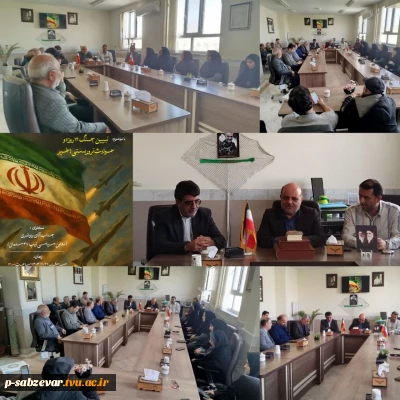 برگزاری جلسه گرامیداشت ایام الله دهه فجر