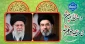 حضرت آیت الله سید مجتبی خامنه ای از سوی خبرگان منتخب مردم به عنوان رهبر جدید انقلاب اسلامی برگزیده شدند